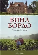 Вина Бордо - фото 1