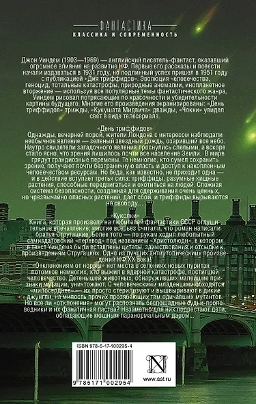 День триффидов. Куколки - фото 2