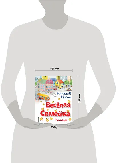 Весёлая семейка. Рассказы (ил. О. Зобниной) - фото 4