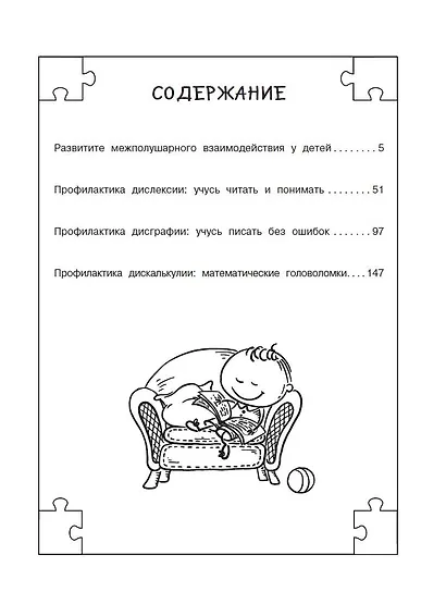 Полный курс занятий для развития мозга, 6-7 лет - фото 6