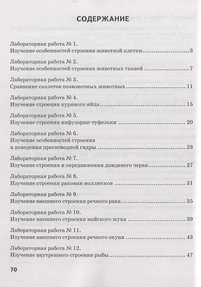 Тетрадь для лабораторных работ по биологии. 8 класс - фото 2