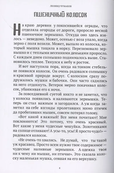 Сказки лесовичка-боровичка и лесной феи - фото 4