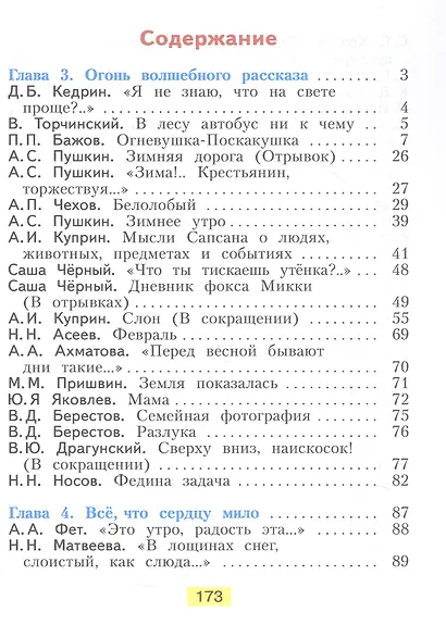 Литературное чтение. 4 класс. Учебник. В двух частях. Часть 2 - фото 2