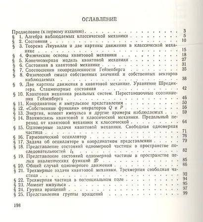 Лекции по квантовой механике для студентов-математиков: учебное пособие. 3-е издание - фото 2