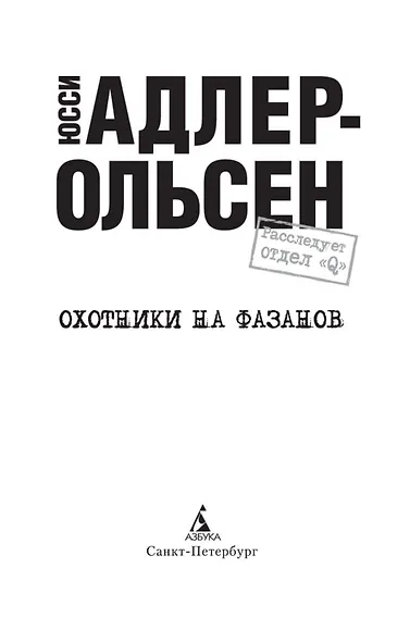 Охотники на фазанов - фото 5