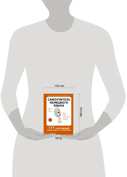 Самоучитель немецкого языка - фото 3