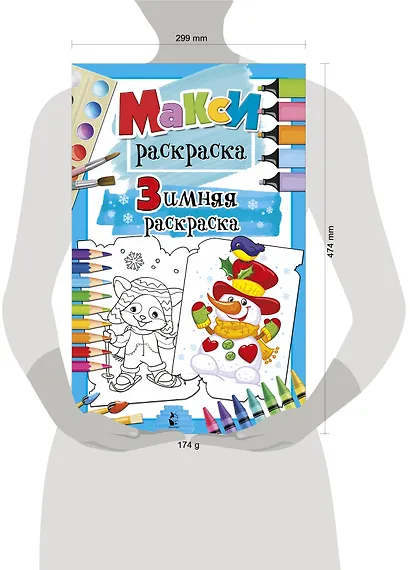 Зимняя раскраска - фото 3