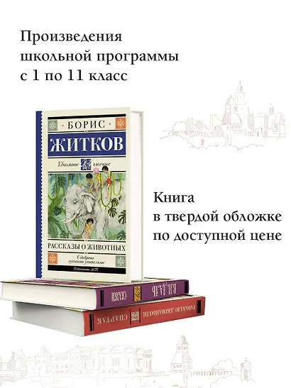 Рассказы о животных - фото 4