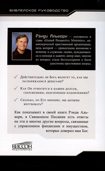 Как управлять финансами, которые доверил мне Бог - фото 5