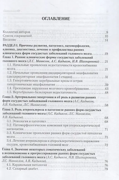 Ранние клинические формы сосудистых заболеваний головного мозга - фото 2
