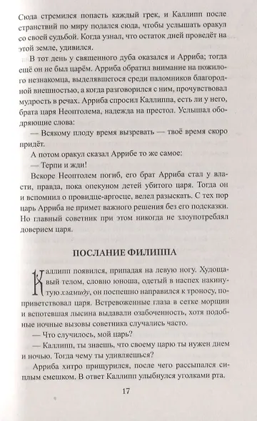 Знак Зевса - фото 7
