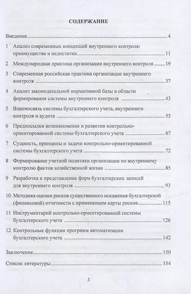 Формирование контрольно-ориентированной системы бухгалтерского учета: монография - фото 2