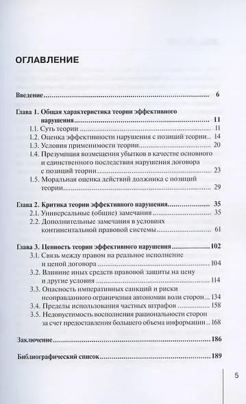 Теория эффективного нарушения: анализ, критика, перспективы. Монография - фото 2