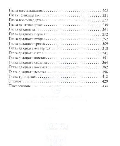 Факультет уникальной магии. Время заката. Книга 4 - фото 3