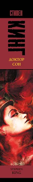 Доктор Сон - фото 5