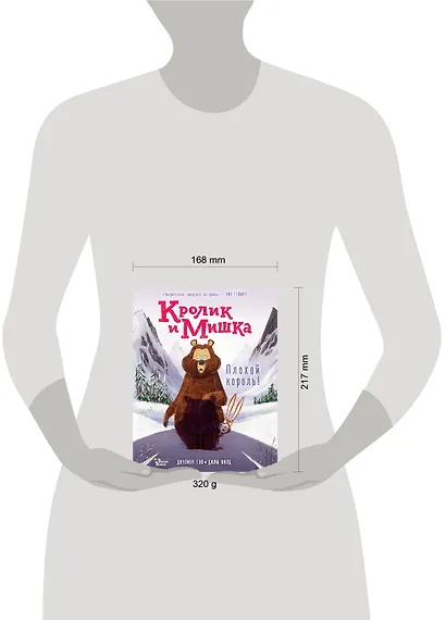 Кролик и Мишка: Плохой король! - фото 3