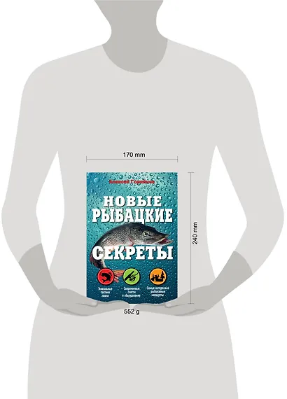Новые рыбацкие секреты - фото 3