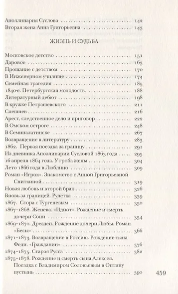 Достоевский без глянца. - фото 3