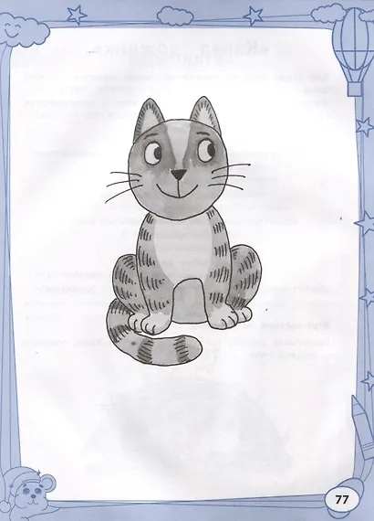 Большая книга игр перед сном для развития ребенка: 2+ - фото 6