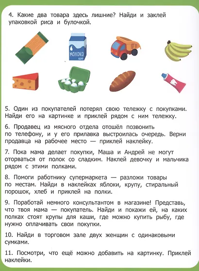Супермаркет. Книжка-панорама с наклейками. Виммельбух - фото 4