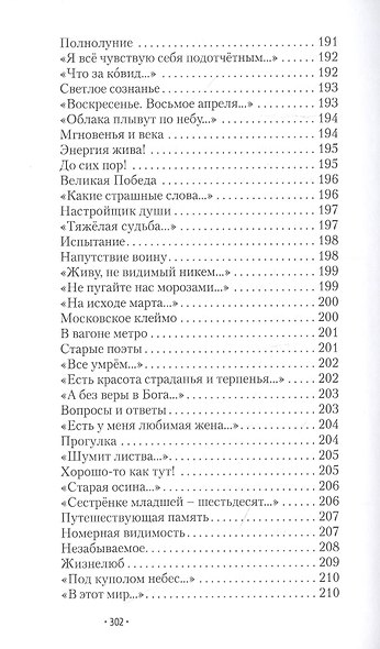 Своя дорога. Стихотворения - фото 12