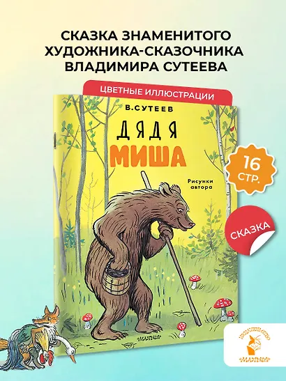 Дядя Миша. Рисунки автора - фото 4