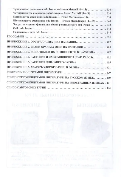 Дилоггун. Голос Древнейших Богов. Том 1 - фото 5