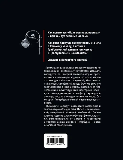 Санкт-Петербург. Необычные прогулки, которые перевернут ваше представление о северной столице - фото 2