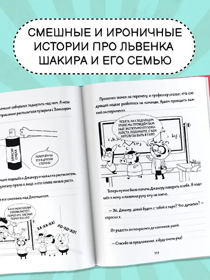 Король Шакир. Суперчеловек-ковш - фото 7