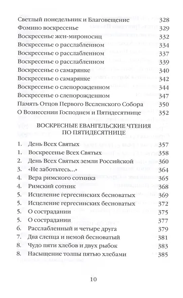 Митрополит Сурожский Антоний. Во имя Отца и Сына и Святого Духа. Проповеди - фото 7
