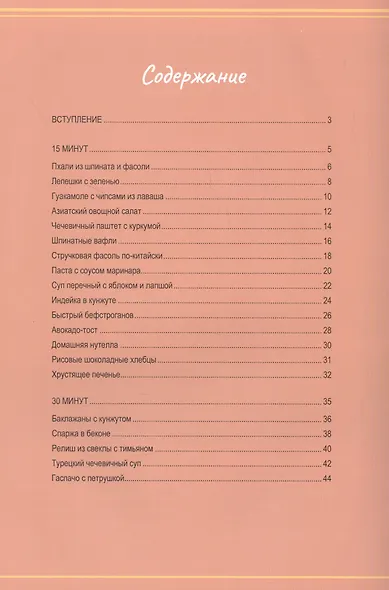 Быстрые рецепты. Мировая кухня - фото 2