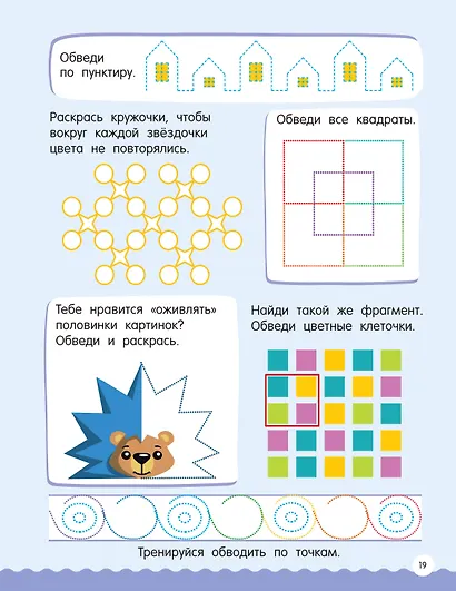 500 увлекательных заданий по клеточкам и точкам для детей 5-7 лет - фото 6