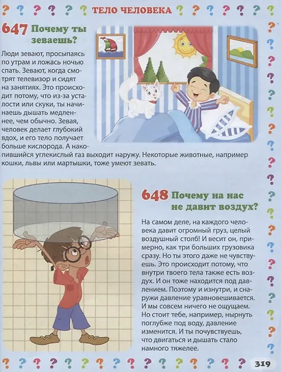 Детская энциклопедия. 650 правильных ответов на 650 детских вопросов - фото 3