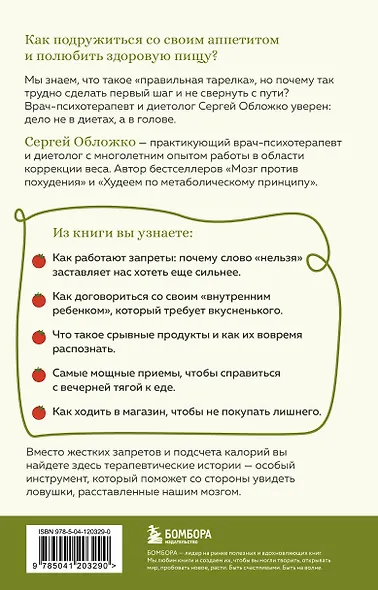 Способ есть. Как настроить себя на стройность - фото 2