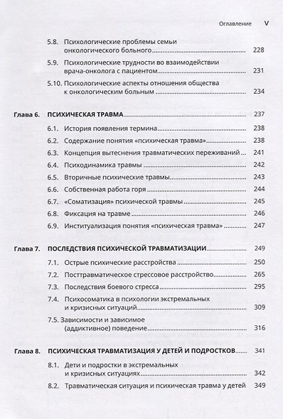 Психология кризисных и экстремальных ситуаций: учебник - фото 4
