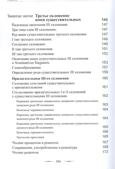 Латинский язык Практикум (мУдВ СпецЛит) Кратенков - фото 5