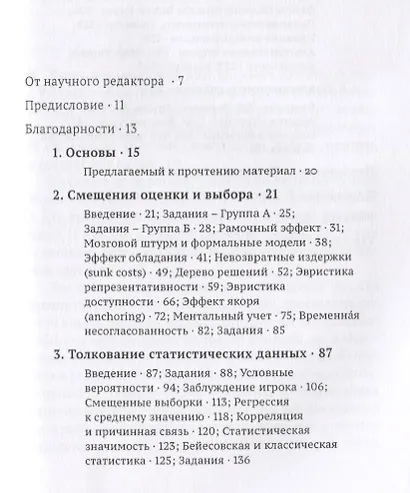 Как принять наилучшее решение? Теория принятия решений на практике - фото 2