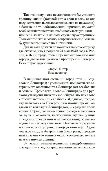 Поклониться тени. Эссе - фото 11