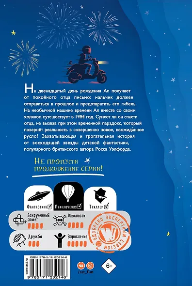 Путешествие во времени с хомяком - фото 2