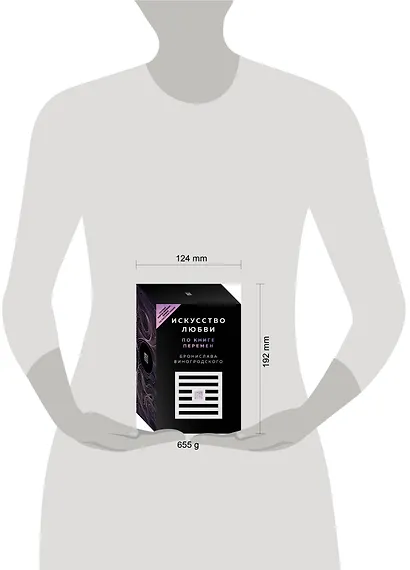 Искусство любви по Книге перемен (карты + книга) - фото 9