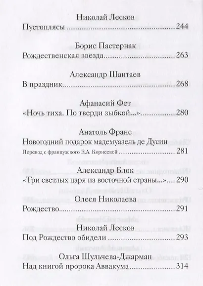 Рождественский завтрак. Рассказы и стихи. Вдохновляющее чтение для всей семьи - фото 5
