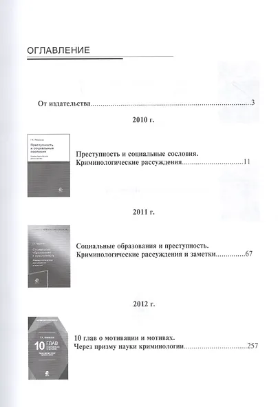 Вся жизнь - в науке… Избранные научные труды - фото 2