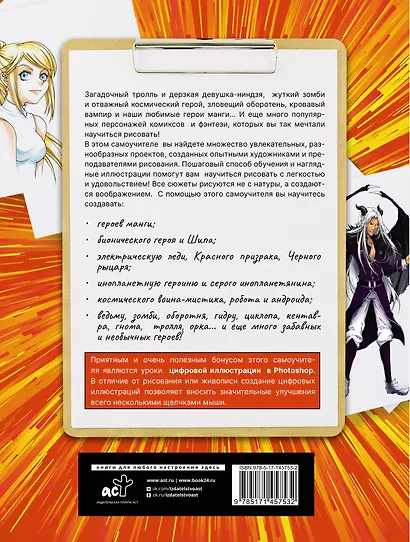 Манга, комиксы, фэнтези. Полный гид по рисованию - фото 2
