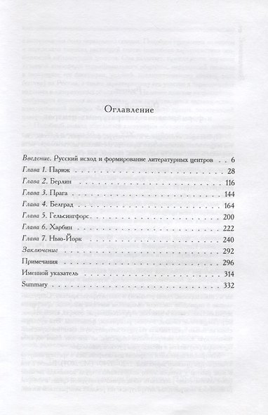 Диалог поверх барьеров. Русское литературное зарубежье: центры периодика взаимосвязи (1918-1940) - фото 2