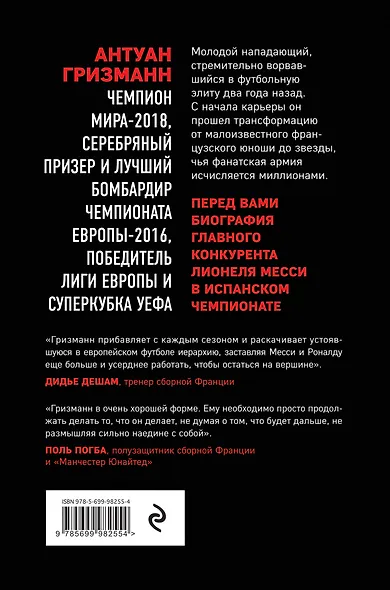Антуан Гризманн: становление французского маэстро - фото 2