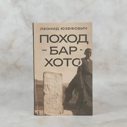 Поход на Бар-Хото - фото 14