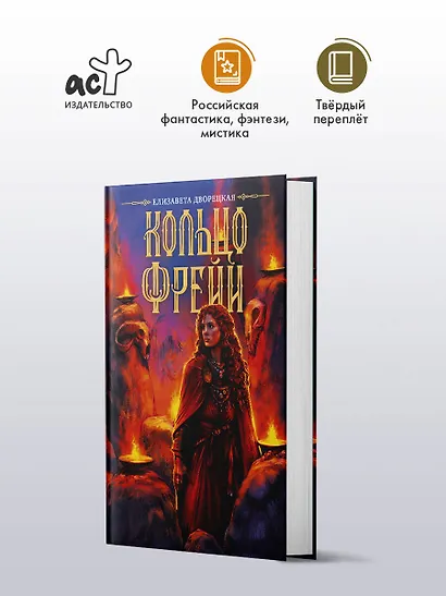 Кольцо Фрейи - фото 3