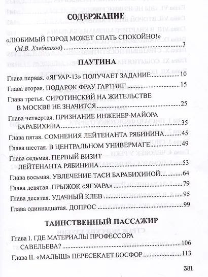 Таинственный пассажир - фото 2