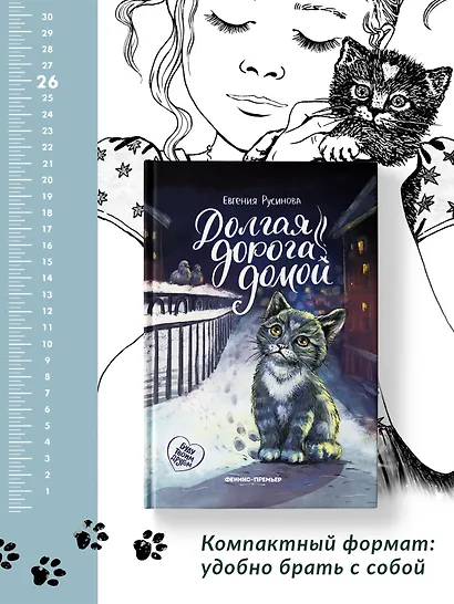 Долгая дорога домой - фото 11