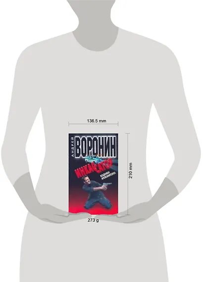 Инкассатор. Всадники - фото 2